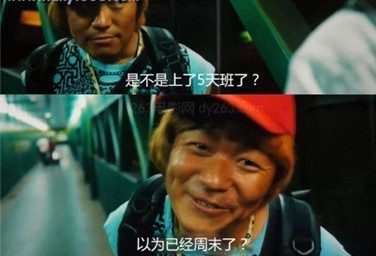 王宝强耍贱