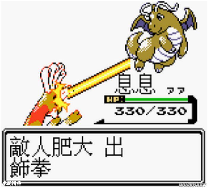出现字符代码错误,显示为肥大,而这与快龙身躯健硕庞大的特点意外合适