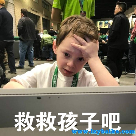救救孩子