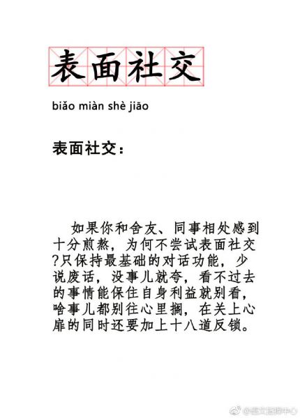 表面 社交