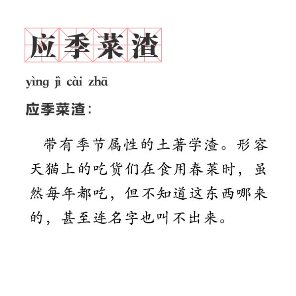 应季菜渣图解