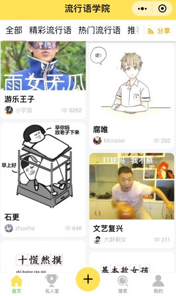 流行语学院截图2